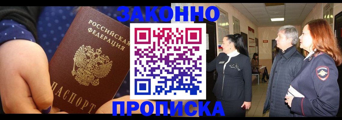 прописка иностранных граждан в Адыгейске