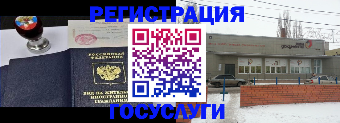 прописка для работы в Адыгейске