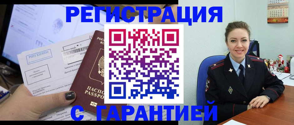 временная регистрация надежно в Адыгейске
